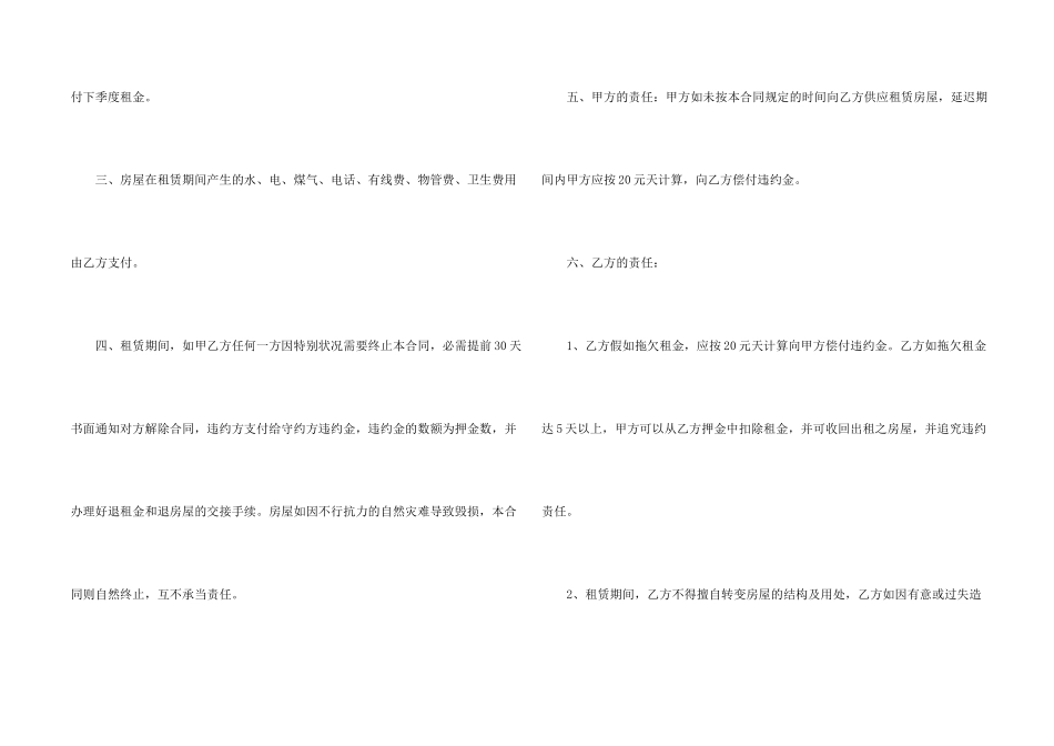 2024青岛房屋出租合同五篇_第2页