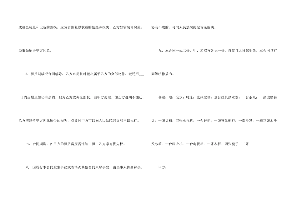 2024青岛房屋出租合同五篇_第3页