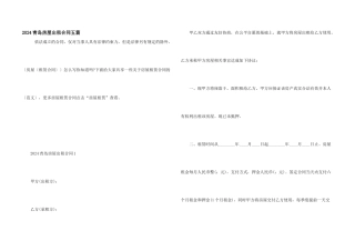 2024青岛房屋出租合同五篇