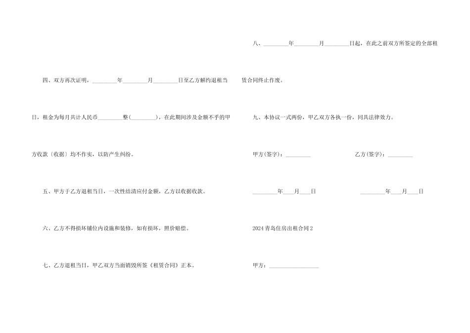 2024青岛住房出租合同范本_第2页