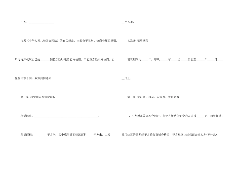2024青岛住房出租合同范本_第3页