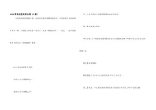 2024青岛房屋租赁合同（5篇）