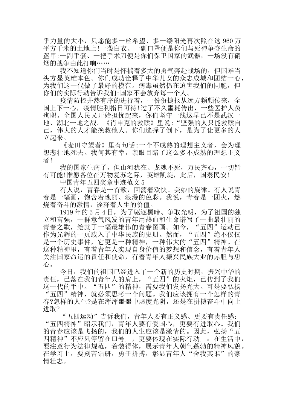 2024青年五四奖章先进事迹范文_第3页
