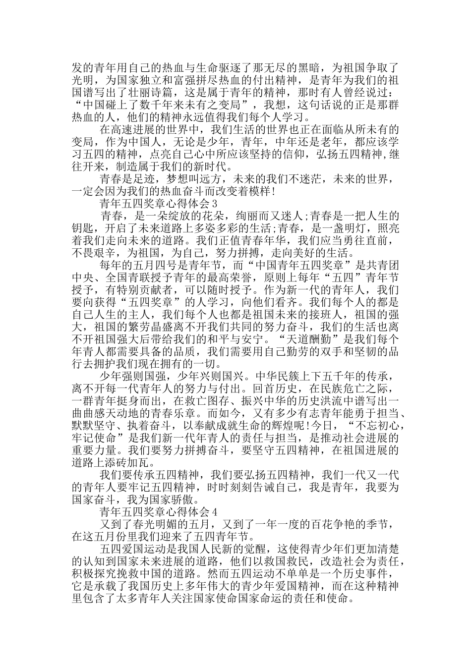 2024青年五四奖章心得体会最新大全6篇_第2页