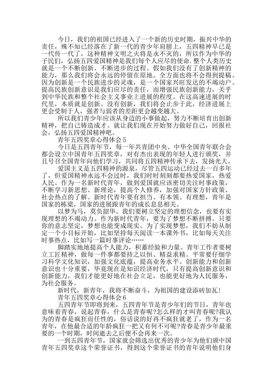 2024青年五四奖章心得体会最新大全6篇_第3页