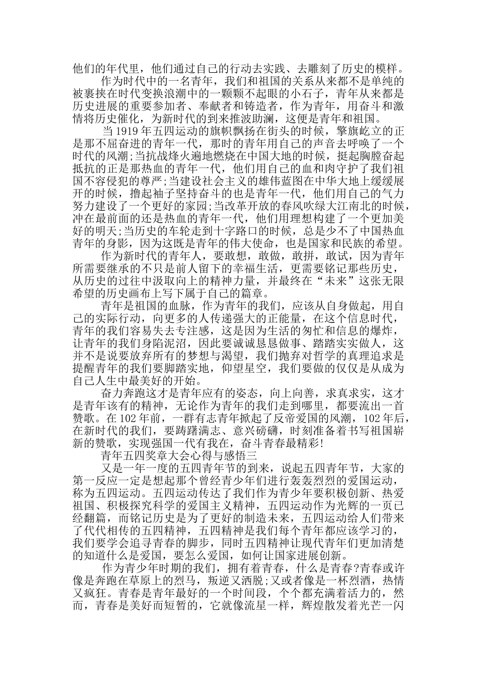 2024青年五四奖章大会心得与感悟_第2页