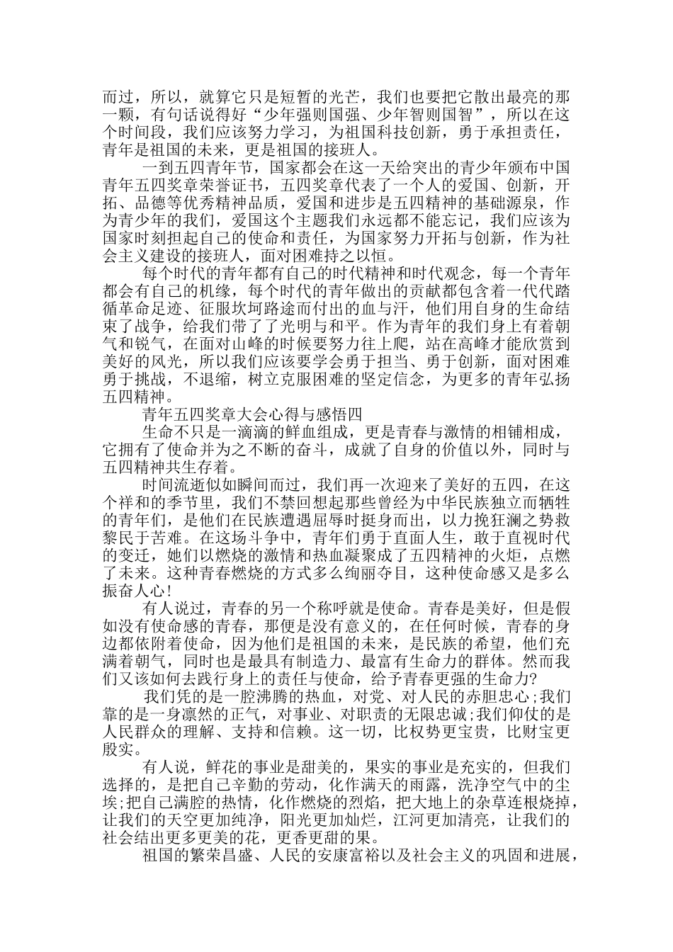 2024青年五四奖章大会心得与感悟_第3页