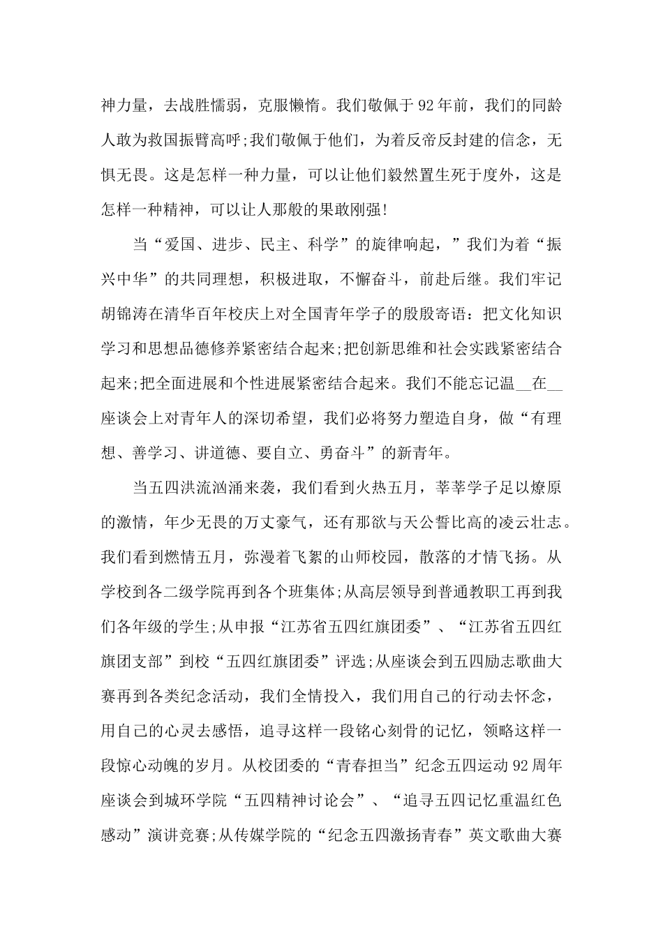 2024青年传承五四精神个人学习感悟5篇_第2页