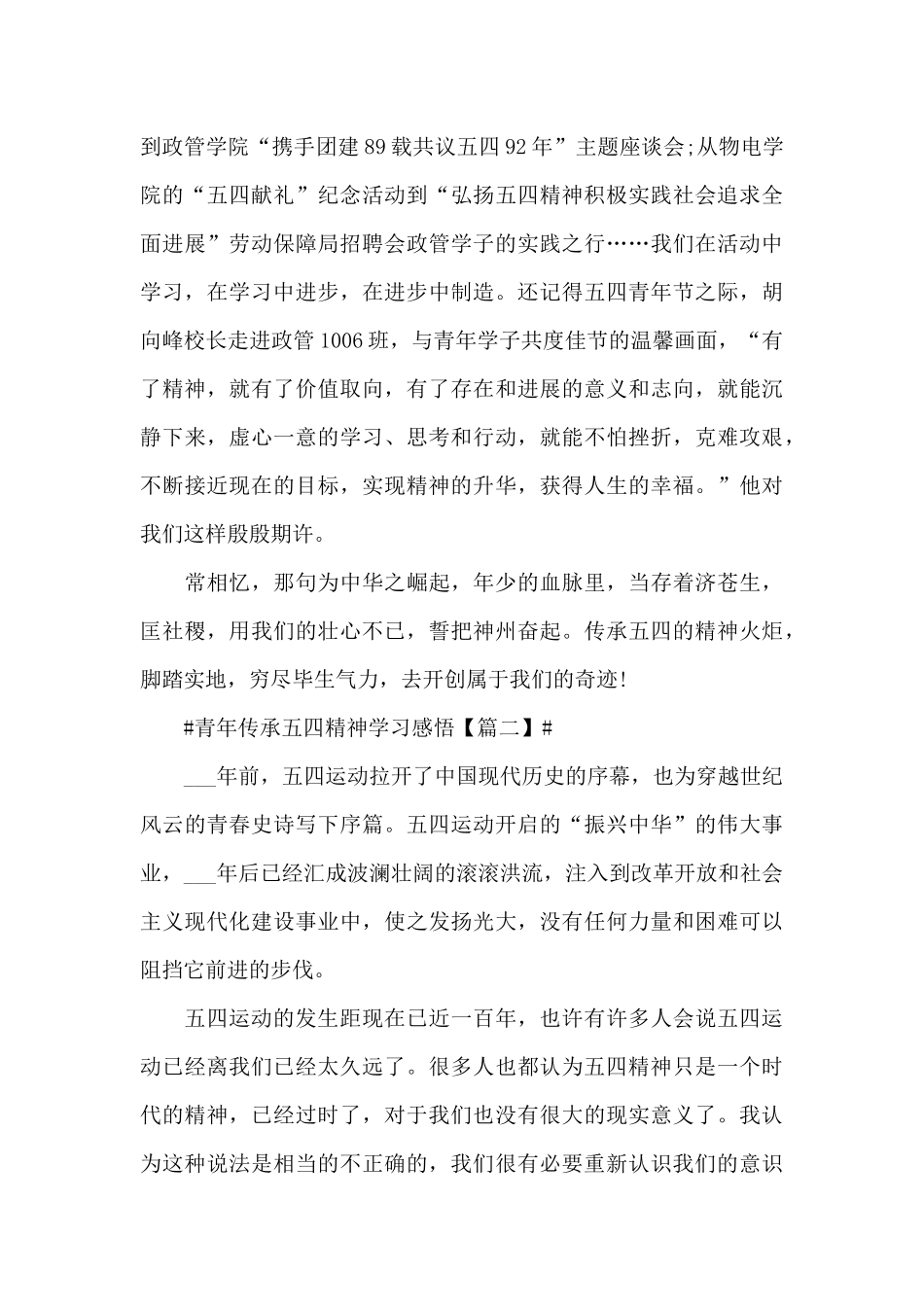 2024青年传承五四精神个人学习感悟5篇_第3页