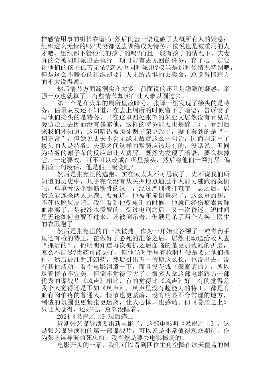 2024青年党员看《悬崖之上》个人观后感合集三篇_第2页