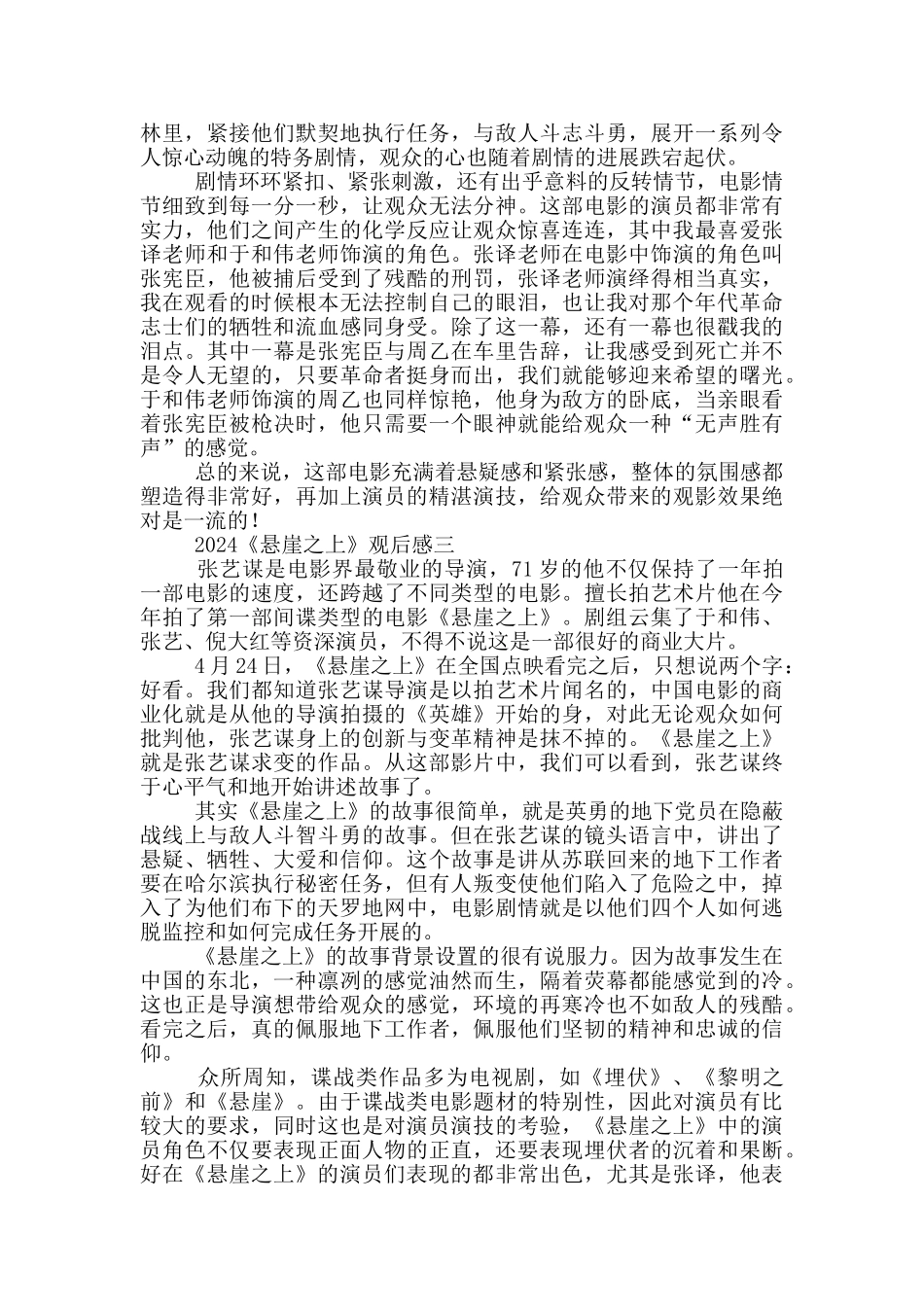 2024青年党员看《悬崖之上》个人观后感合集三篇_第3页