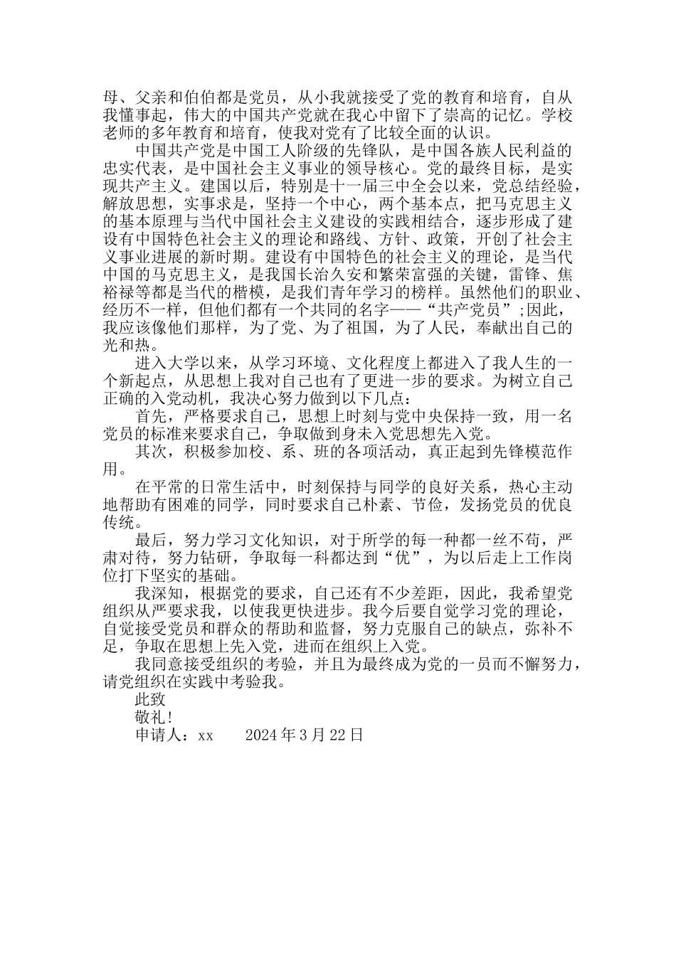 2024青年入党志愿书必写内容_第2页