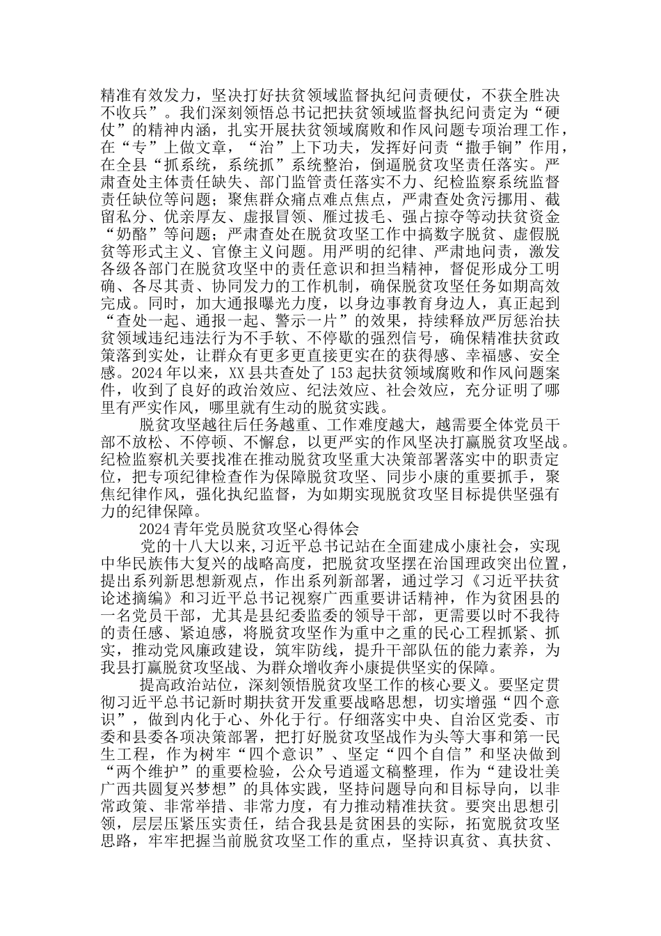 2024青年党员脱贫攻坚心得体会三篇_第2页