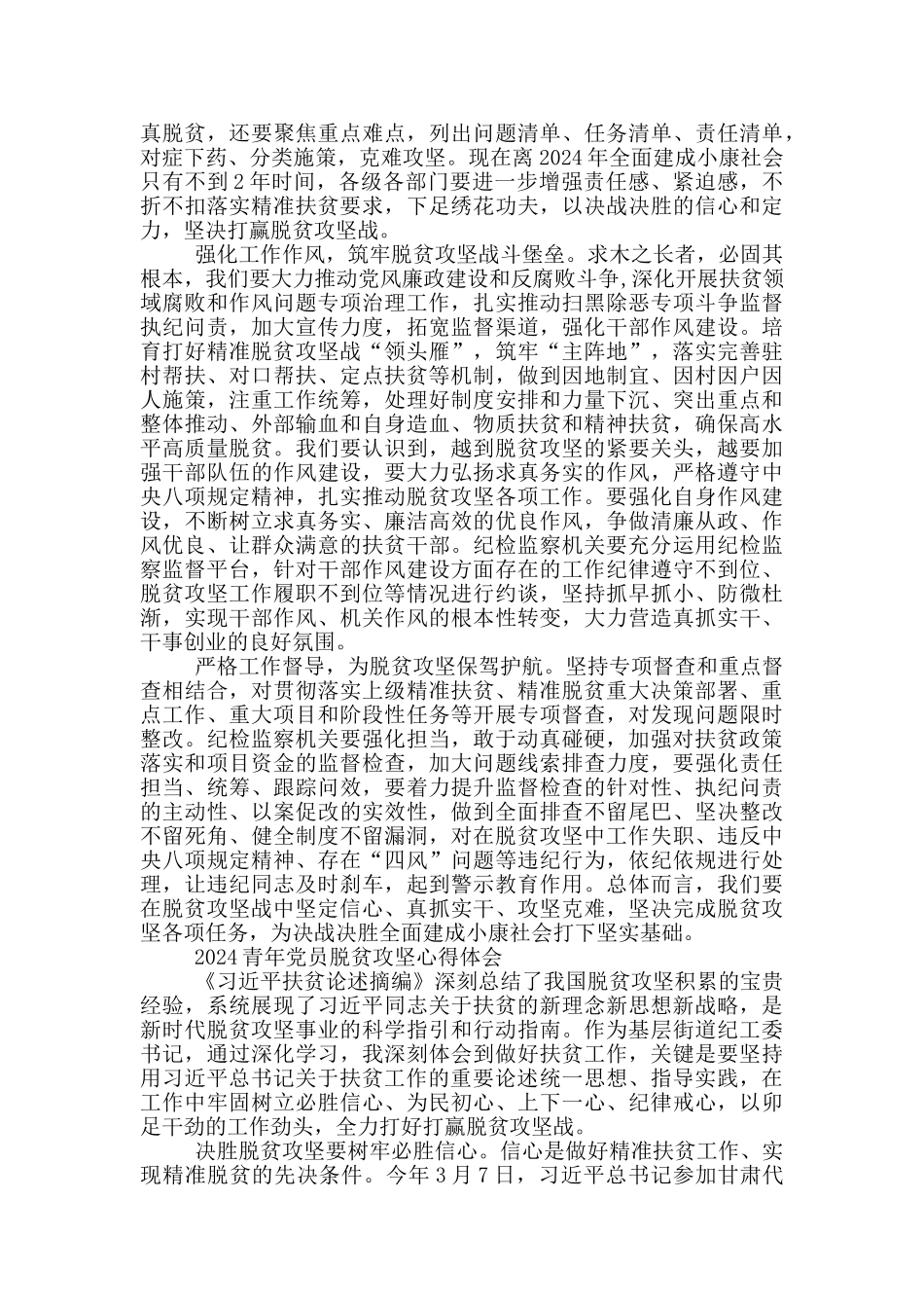 2024青年党员脱贫攻坚心得体会三篇_第3页