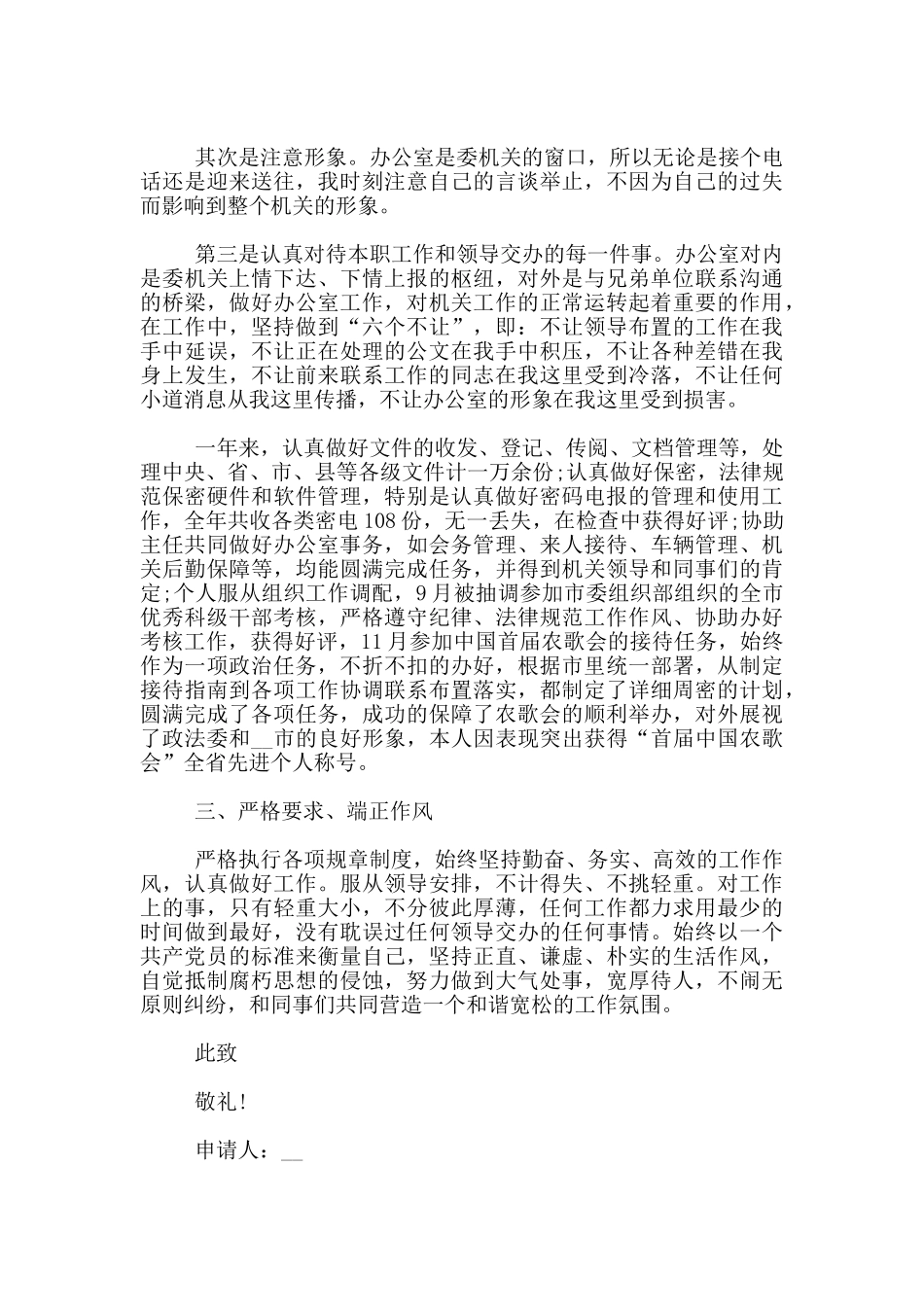 2024青年公务员入党申请书优秀范文模板3篇_第2页