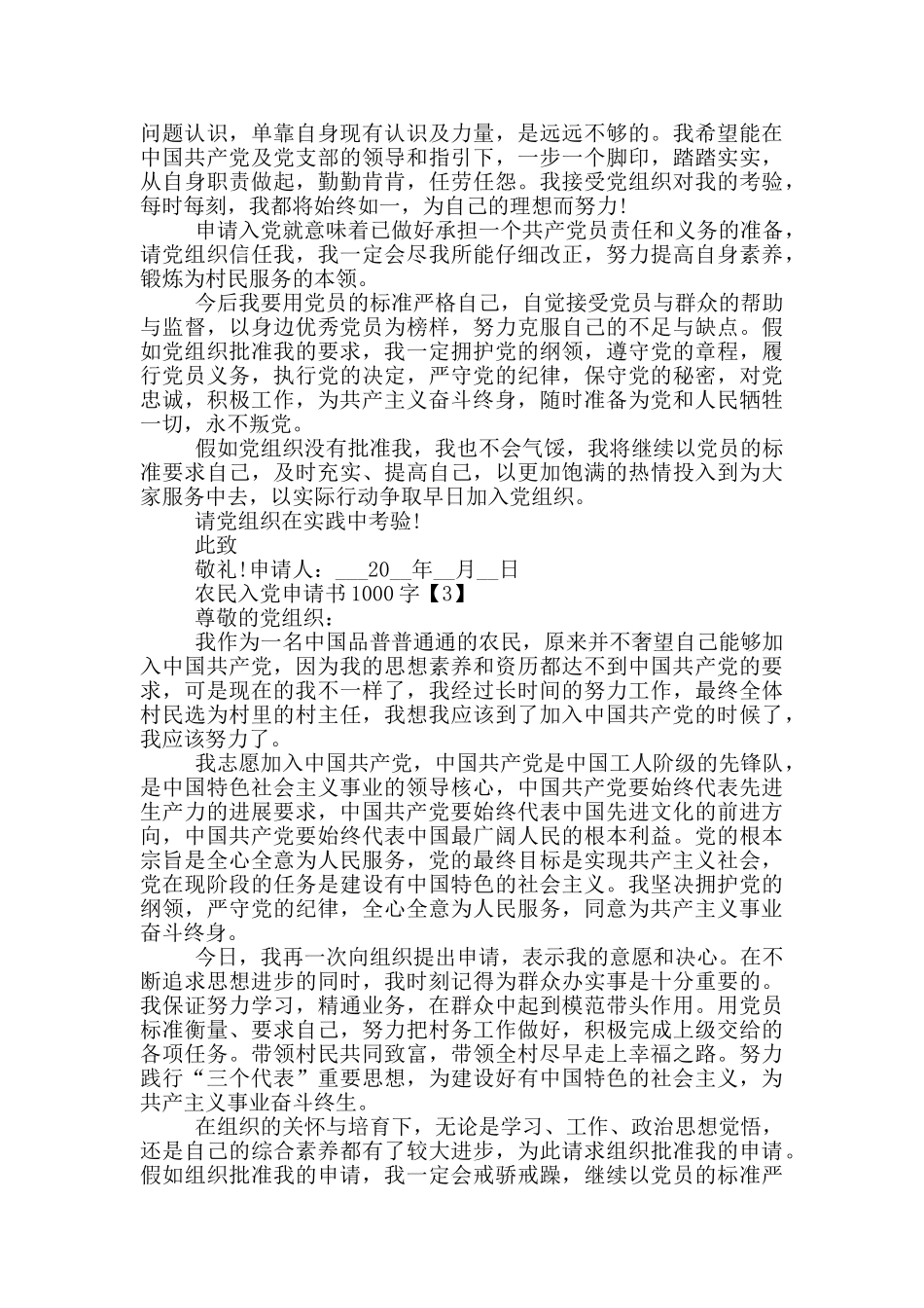2024青年农民入党申请书1000字5篇_第3页