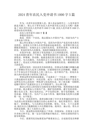 2024青年农民入党申请书1000字5篇