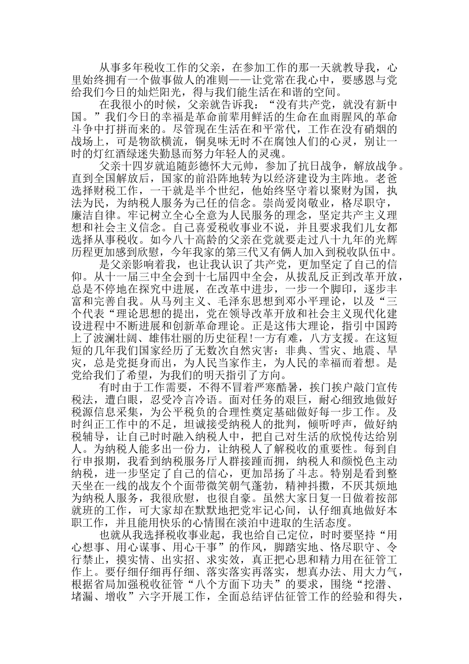 2024青年大学习一起学党史观后感_第3页