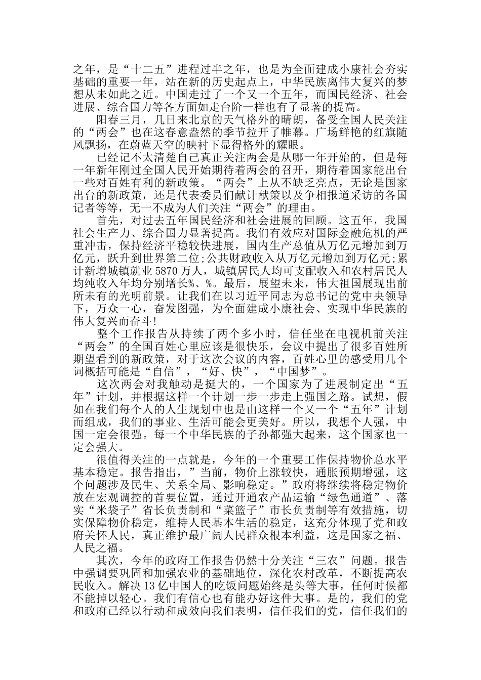 2024青年大学习两会时刻观后感_第2页