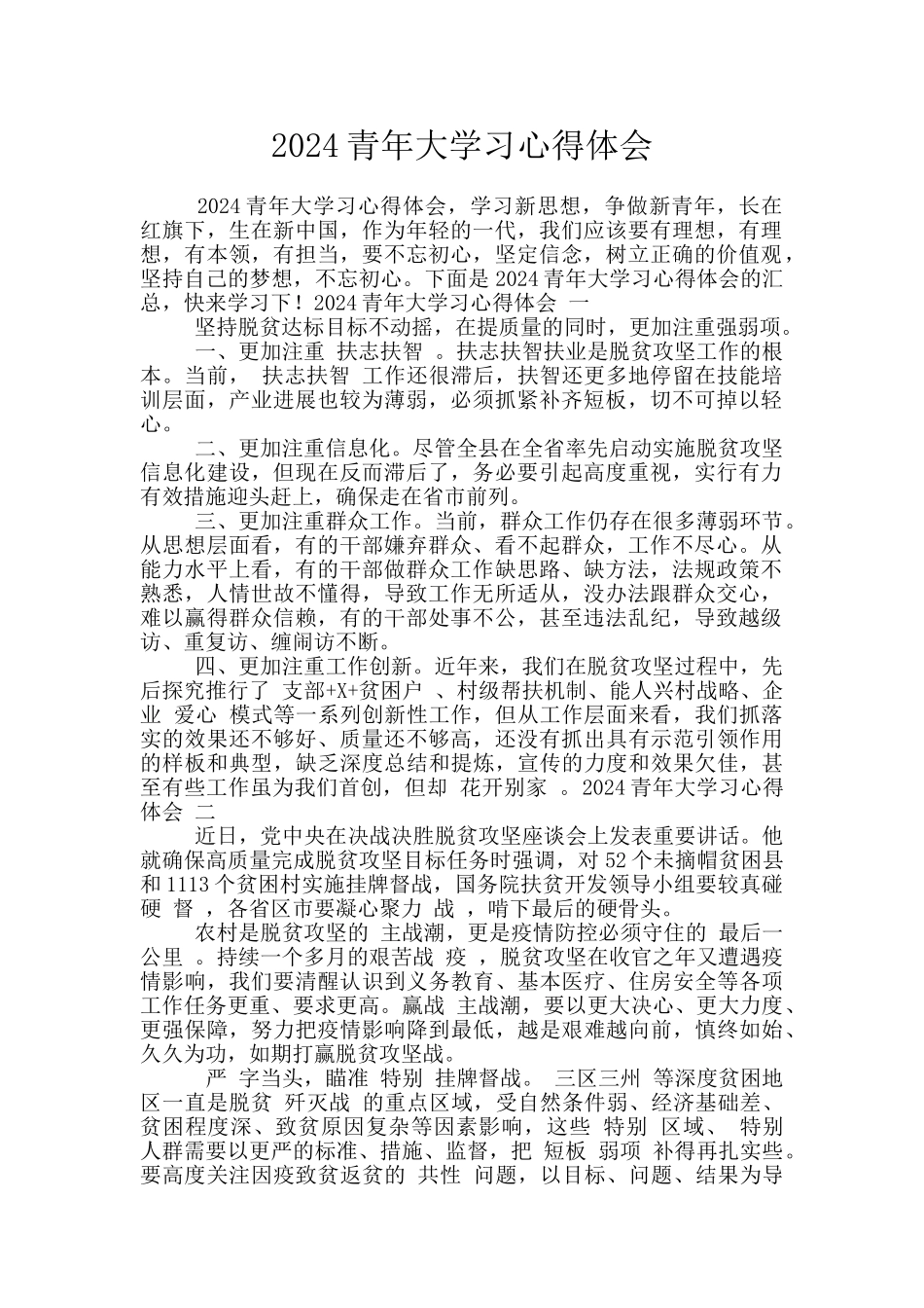 2024青年大学习心得体会_第1页