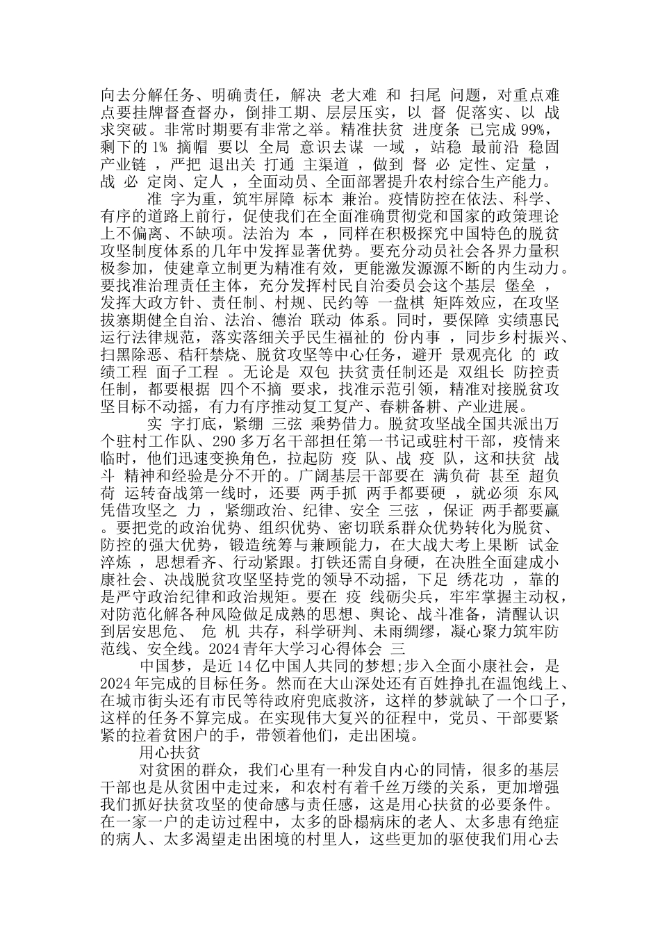 2024青年大学习心得体会_第2页