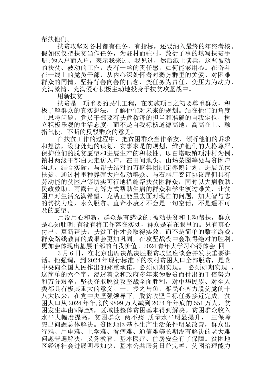 2024青年大学习心得体会_第3页