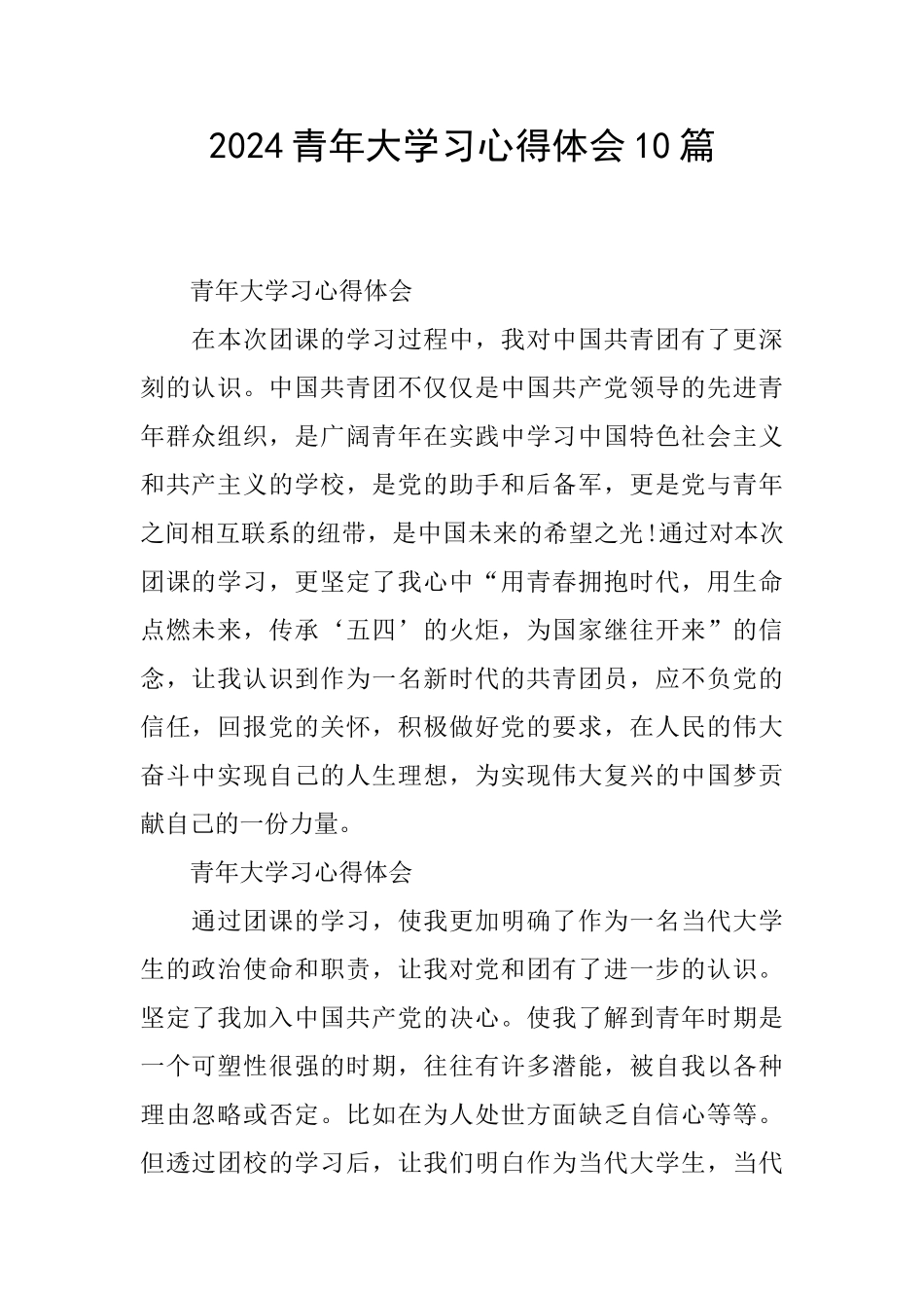 2024青年大学习心得体会10篇_第1页