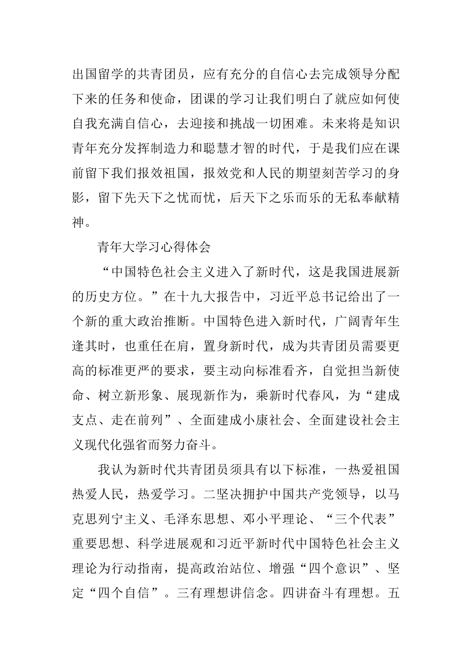 2024青年大学习心得体会10篇_第2页