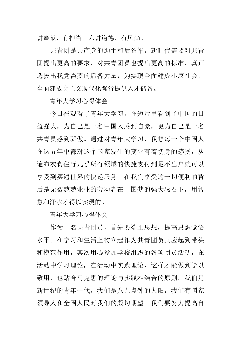 2024青年大学习心得体会10篇_第3页