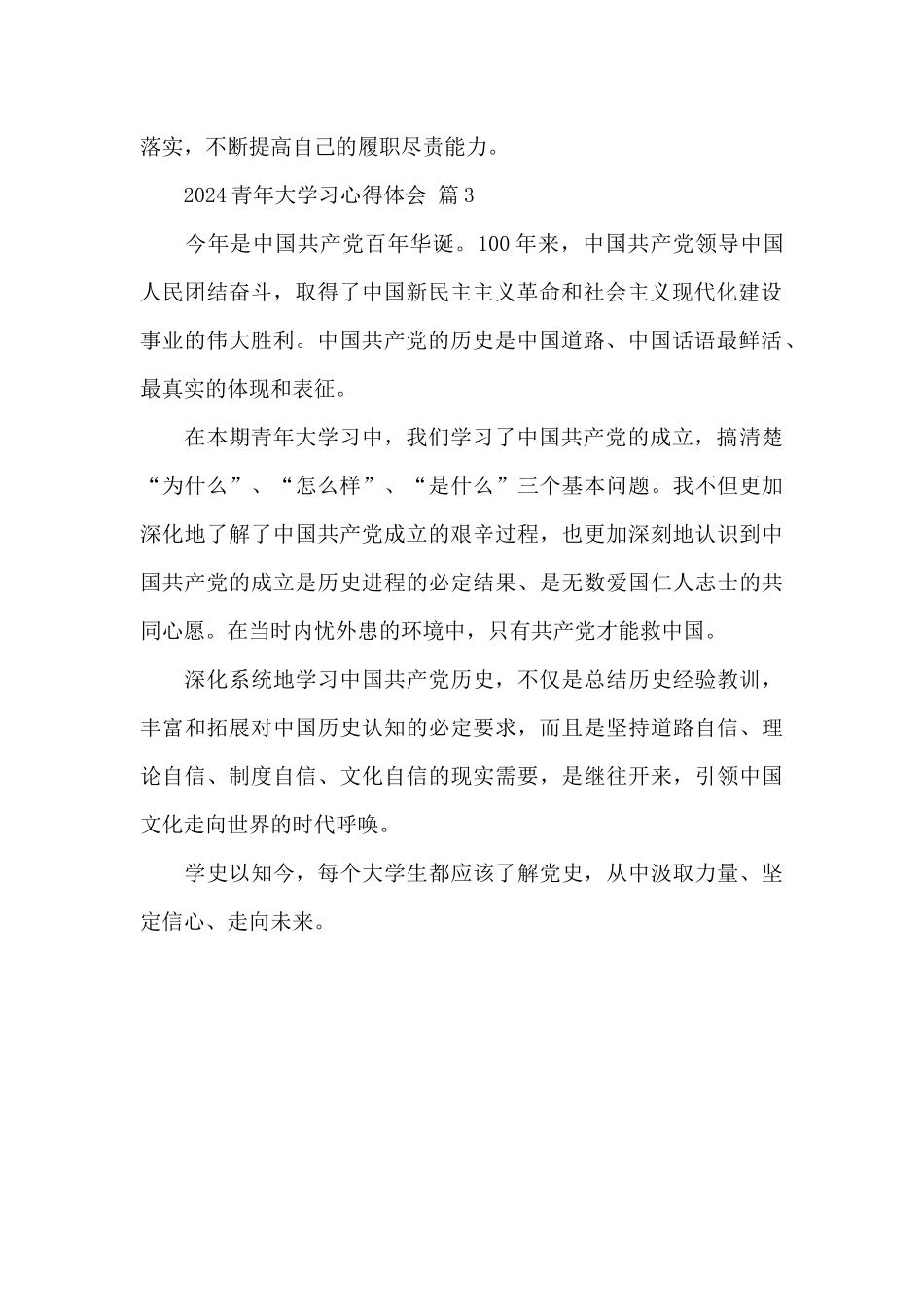 2024青年大学习心得体会精选范文3篇_第2页