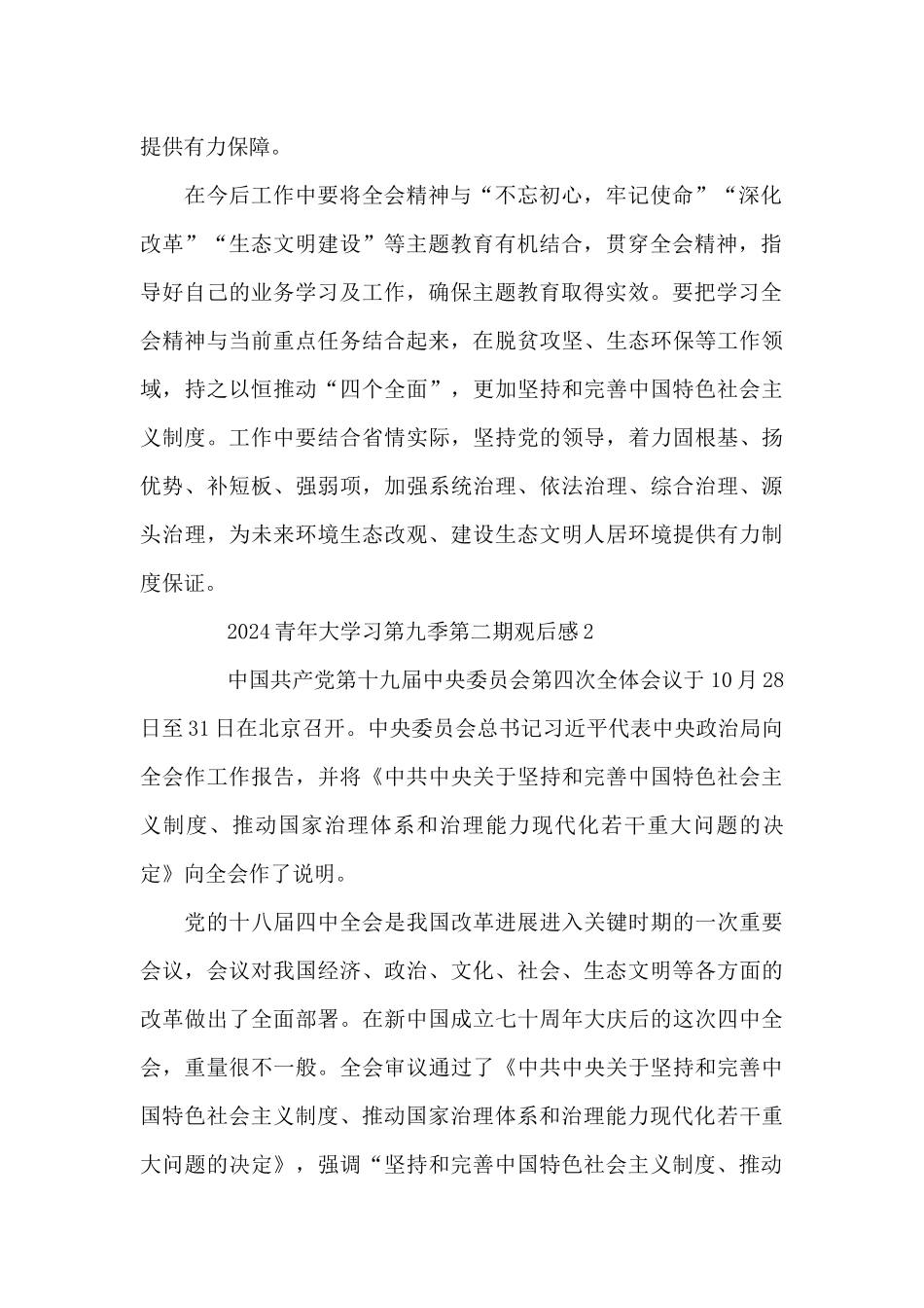 2024青年大学习第九季最新观后感学习心得精选5篇_第2页