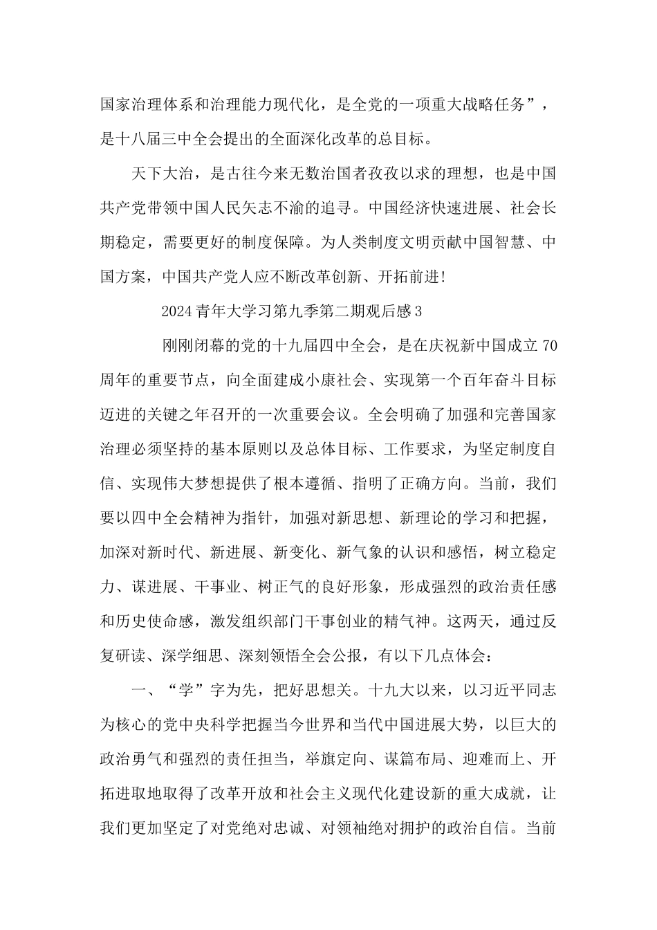 2024青年大学习第九季最新观后感学习心得精选5篇_第3页