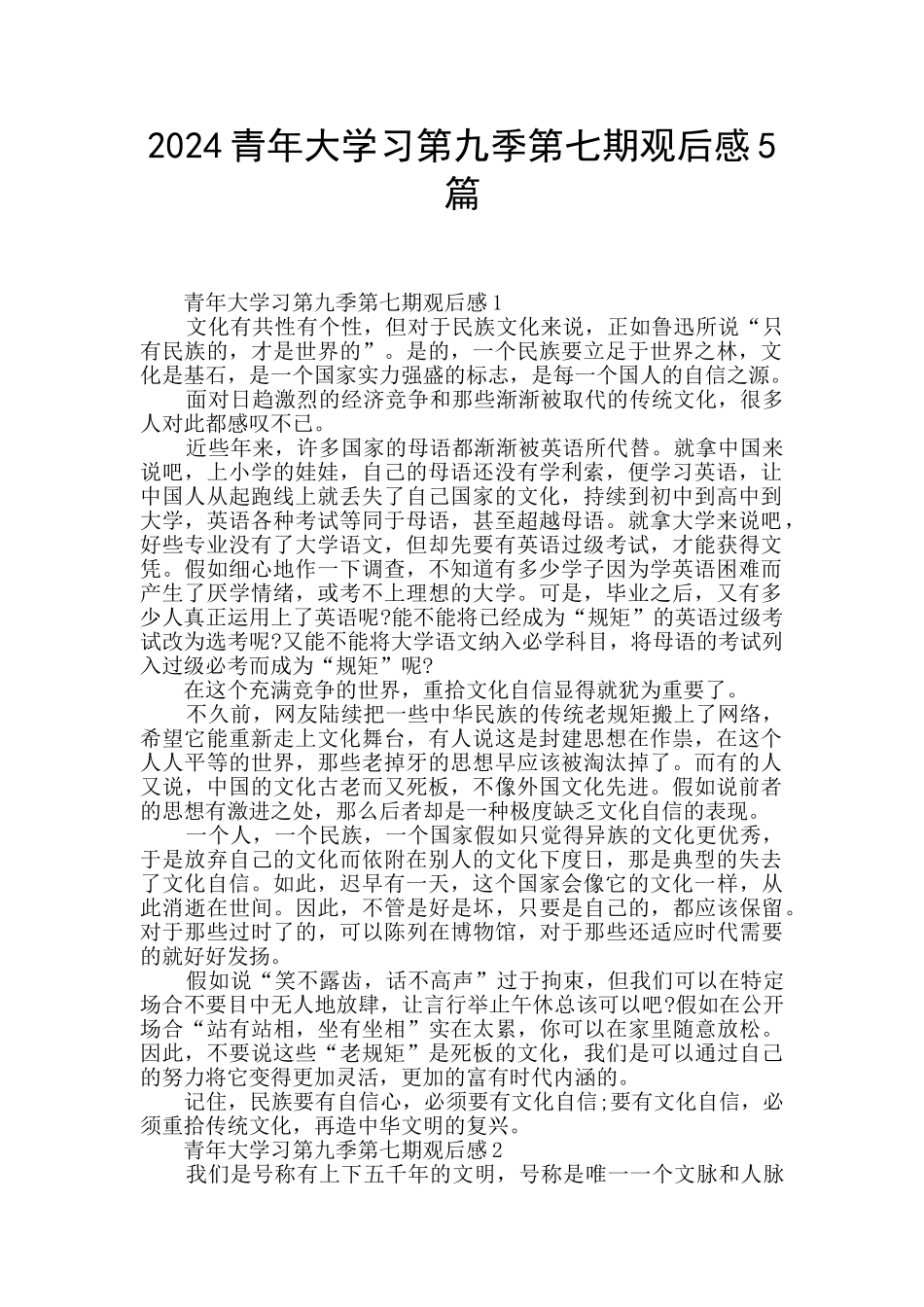 2024青年大学习第九季第七期观后感5篇_第1页