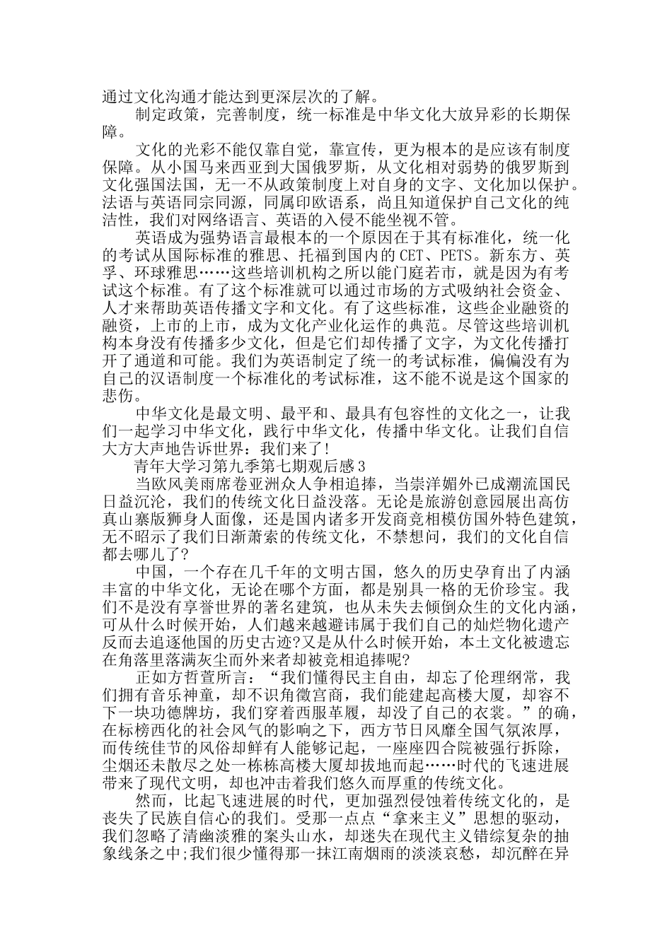 2024青年大学习第九季第七期观后感5篇_第3页