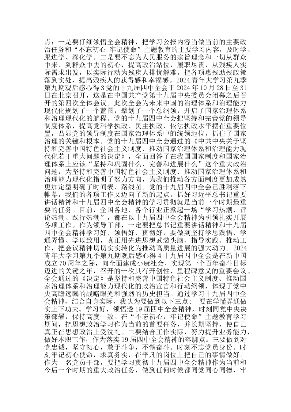 2024青年大学习第九季第九期心得感悟5篇汇总_第2页