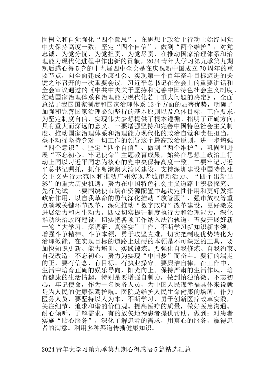 2024青年大学习第九季第九期心得感悟5篇汇总_第3页