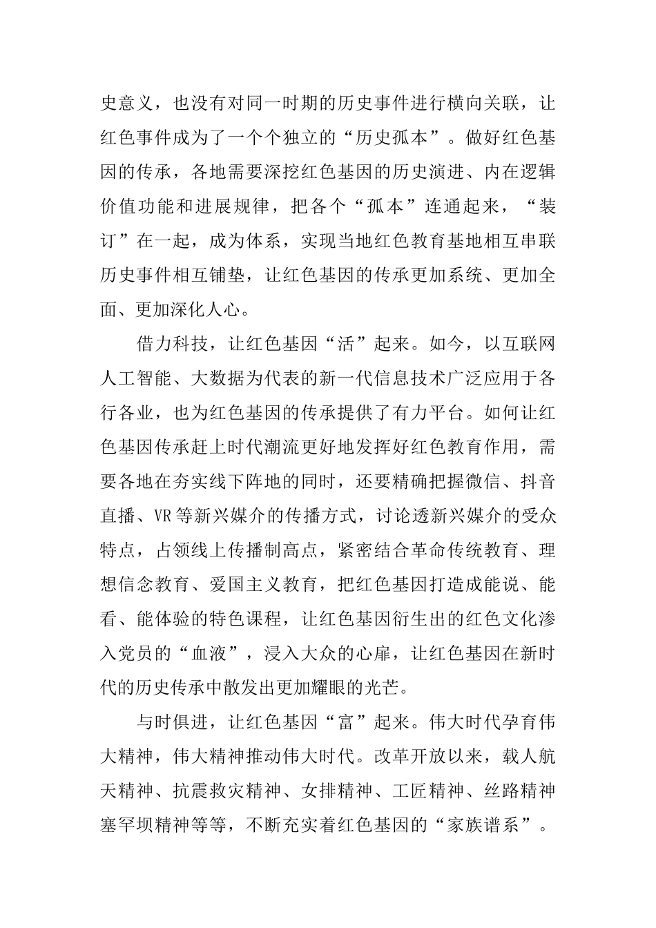 2024青年大学习第九季第五期观后感学习心得_第2页