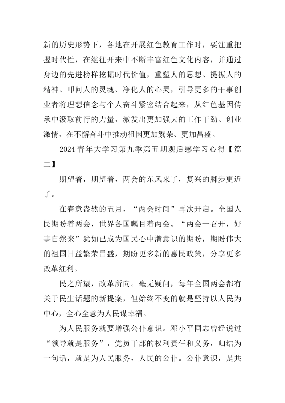 2024青年大学习第九季第五期观后感学习心得_第3页