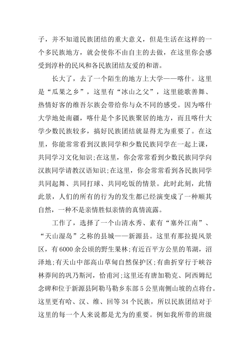 2024青年大学习第九季第五期观后感学习心得1000字范文大全_第2页