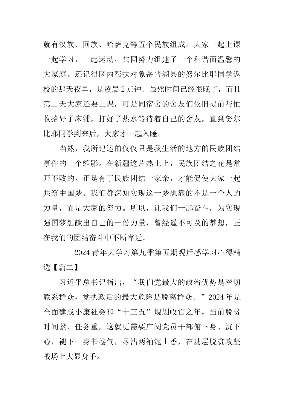 2024青年大学习第九季第五期观后感学习心得1000字范文大全_第3页