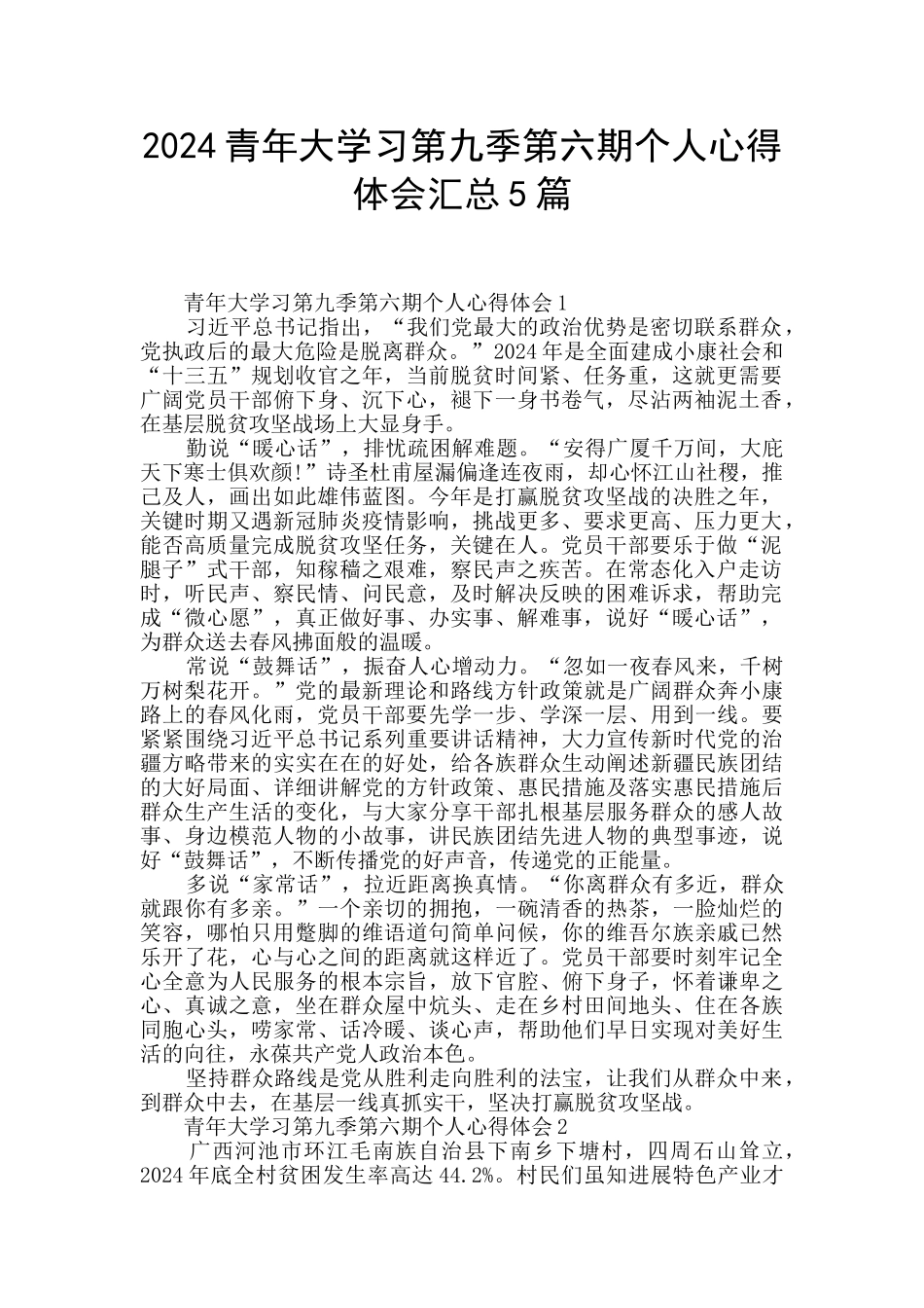 2024青年大学习第九季第六期个人心得体会汇总5篇_第1页