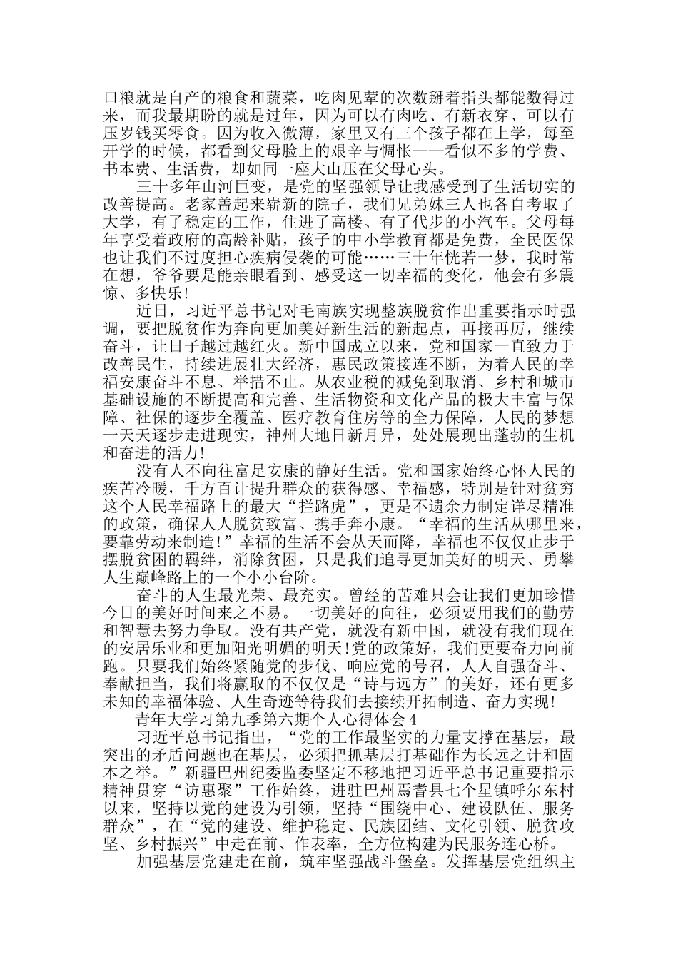 2024青年大学习第九季第六期个人心得体会汇总5篇_第3页