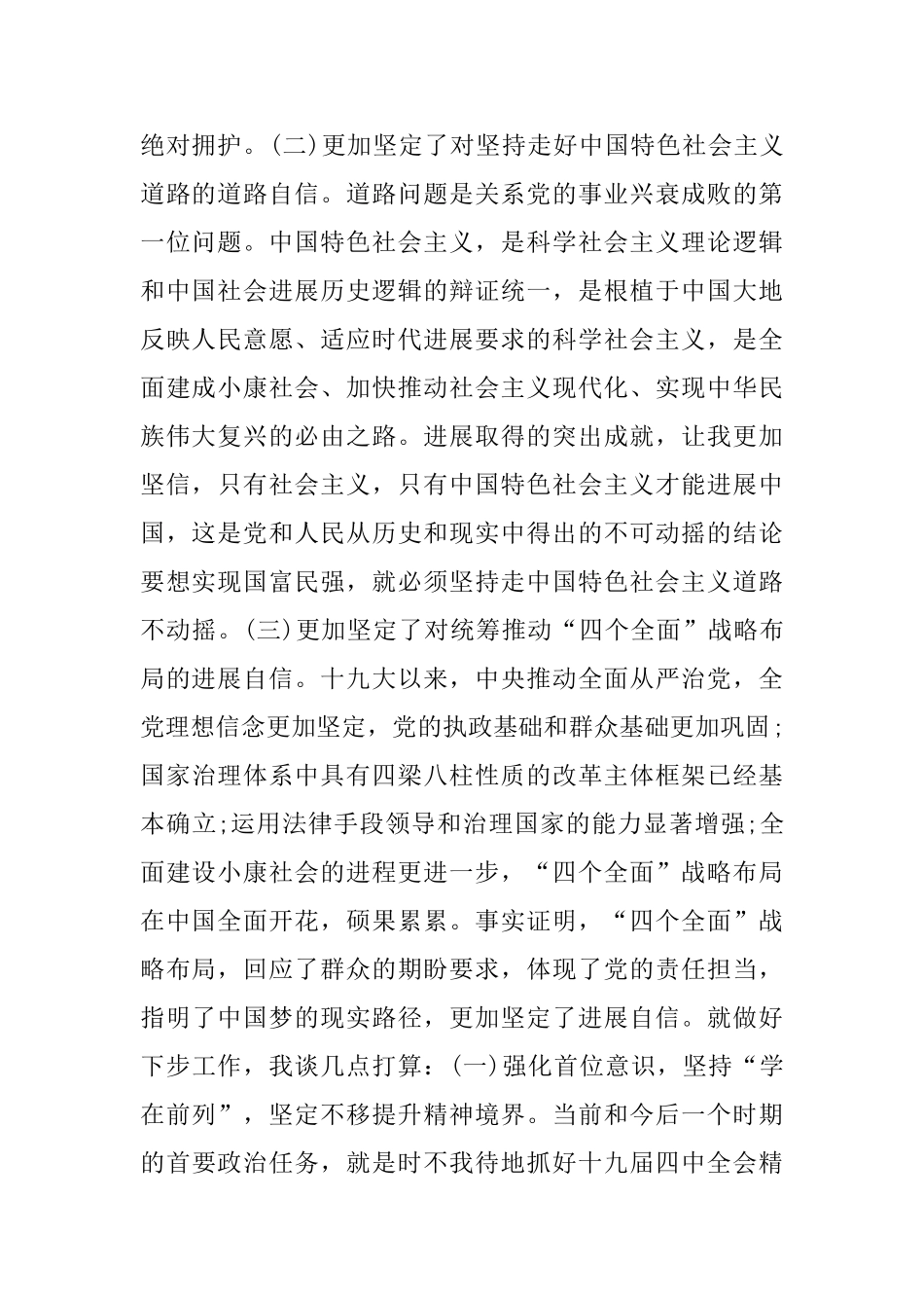 2024青年大学习第九季第六期观后感范文5篇_第2页