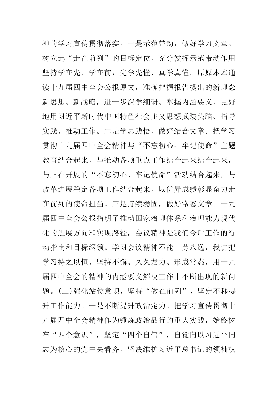 2024青年大学习第九季第六期观后感范文5篇_第3页