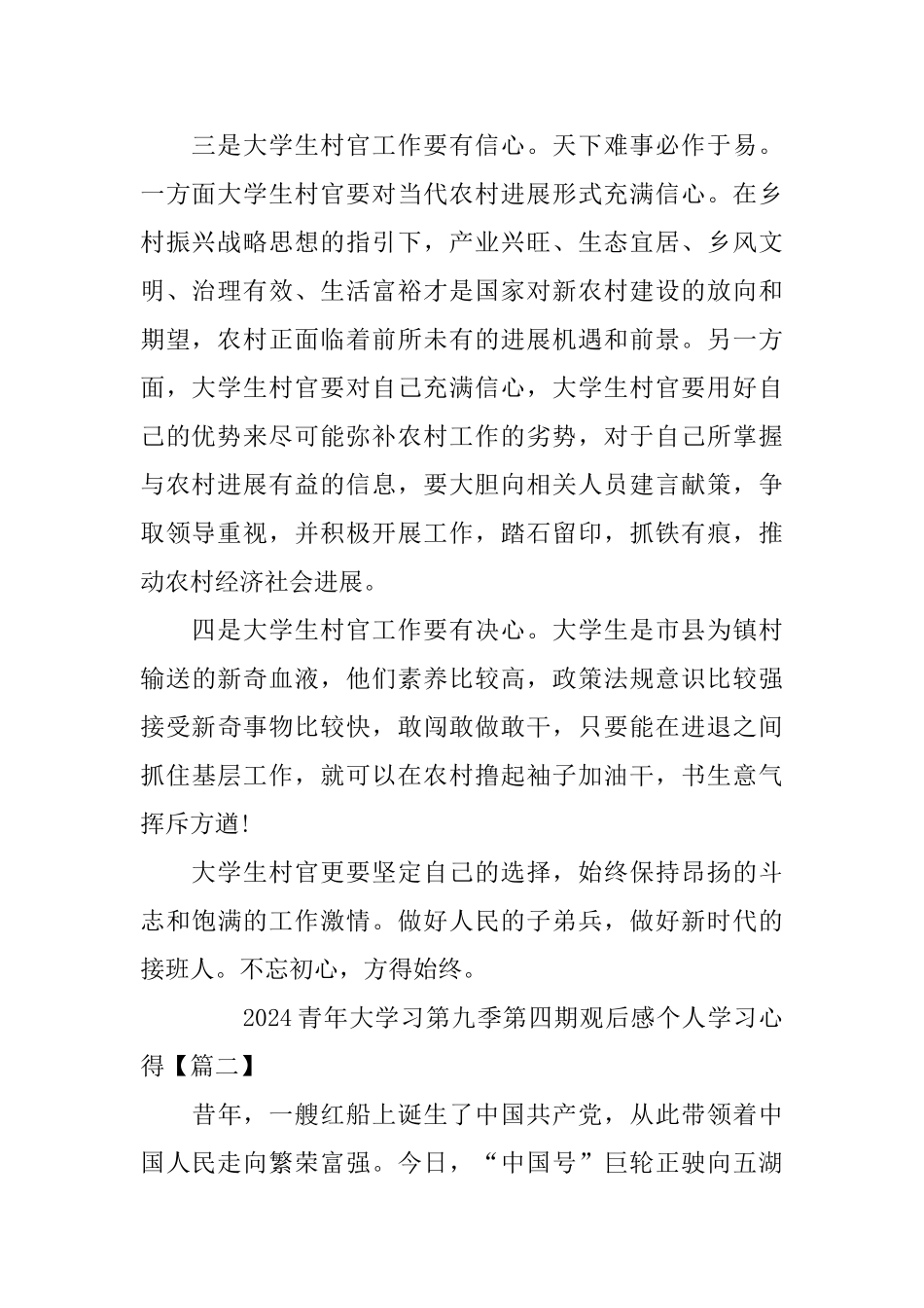 2024青年大学习第九季第四期观后感个人学习心得_第2页