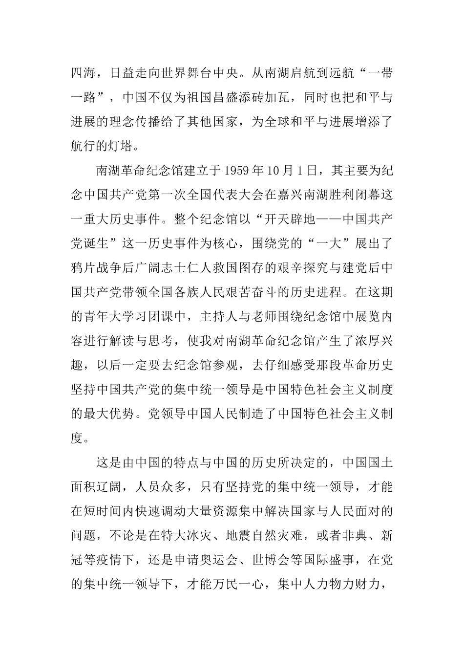 2024青年大学习第九季第四期观后感个人学习心得_第3页