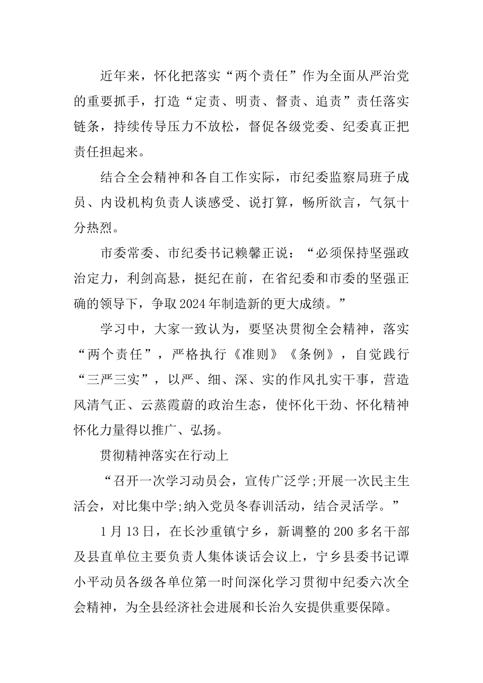 2024青年大学习第九季第四期观后感心得精选作文5篇_第2页