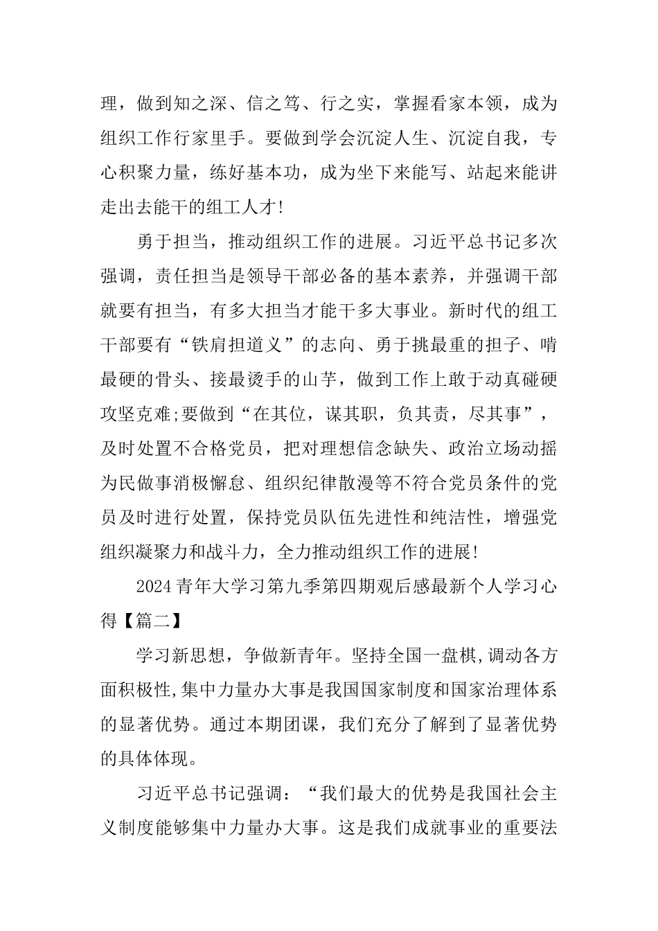 2024青年大学习第九季第四期观后感最新个人学习心得作文_第2页