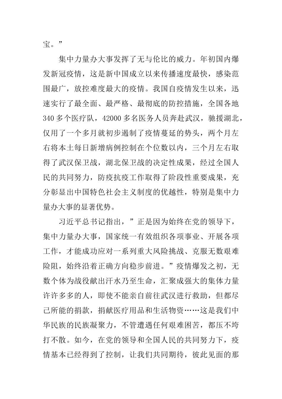 2024青年大学习第九季第四期观后感最新个人学习心得作文_第3页