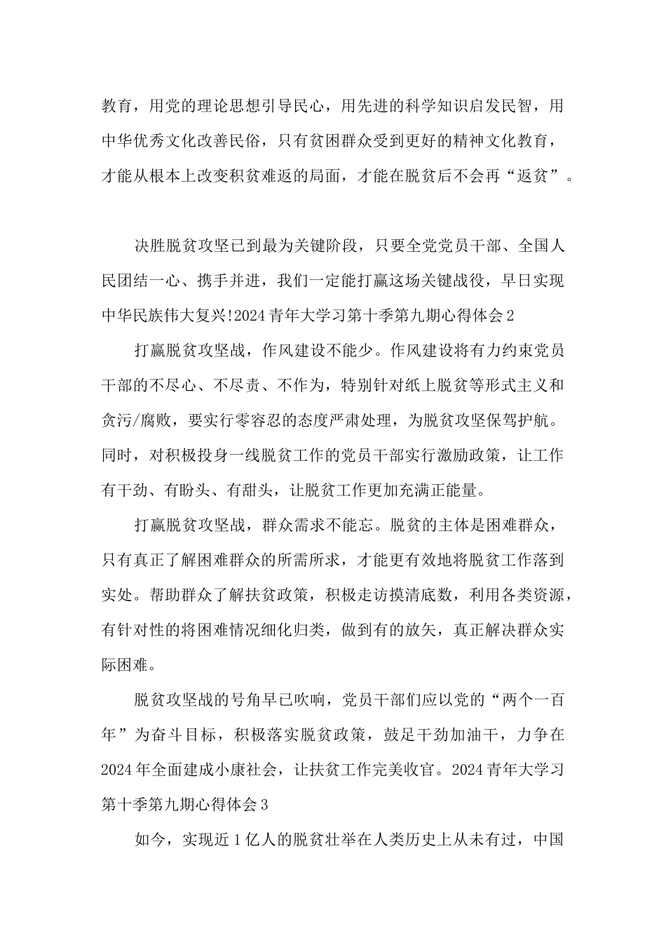 2024青年大学习第十季第九期心得体会_第2页